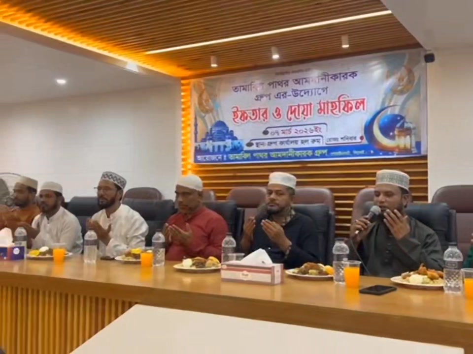 ইফতার ও দোয়া মাহফিল